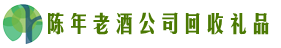 石碣镇聚信回收烟酒店